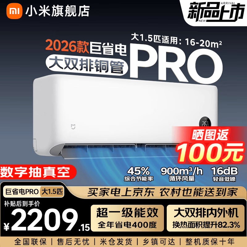 小米（MI）米家新款1.5匹巨省电 双排款 健康风 变频冷暖智能互联自清洁一级能效壁挂式卧室客厅家用空调挂机 大1.5匹 超一级能效 26款巨省电Pro