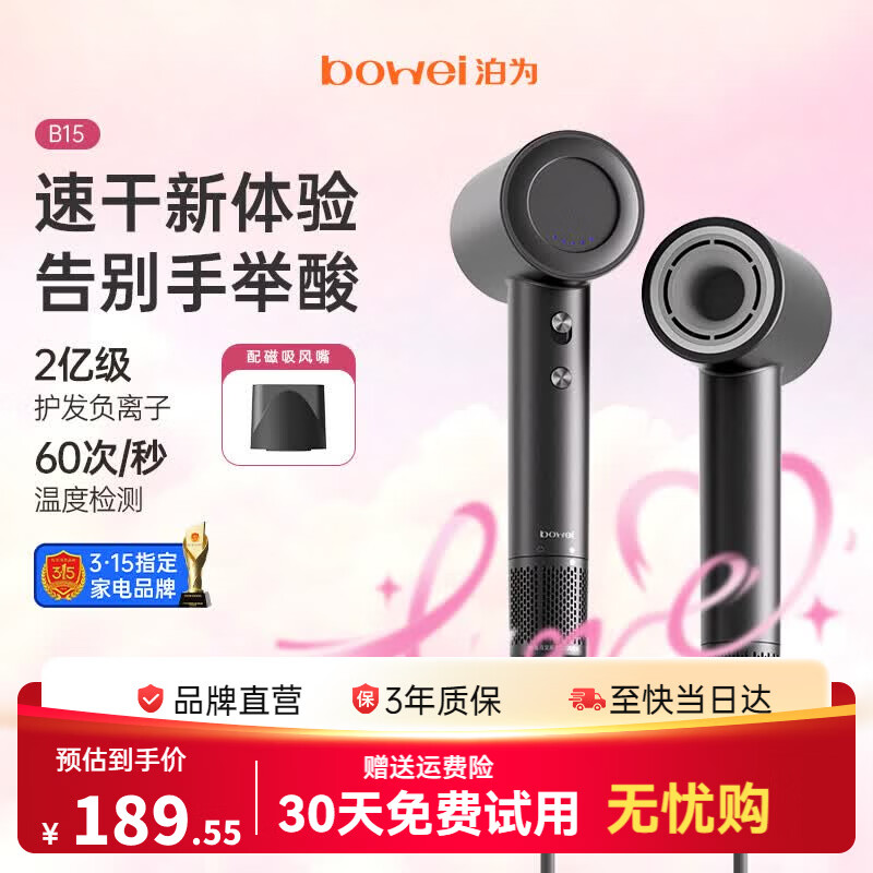 泊为（BOWEI）星级酒店同款高速吹风机家用负离子大功率不伤发恒温速干电吹风筒生日礼物B15太空灰