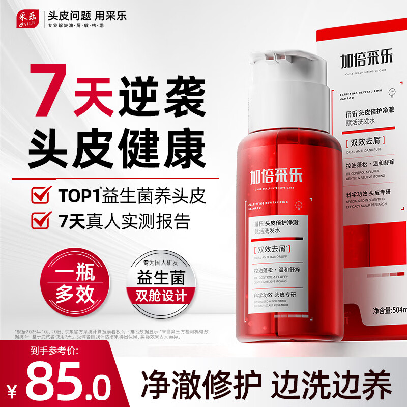 采乐双舱益生菌控油去屑洗发水蓬松抑菌养菌根源修护洗发露504ml