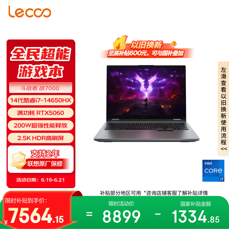 联想来酷斗战者 战7000 电竞游戏笔记本电脑(i7-14650HX 16G 1T RTX5060 2.5K 180Hz 灰) 国家补贴