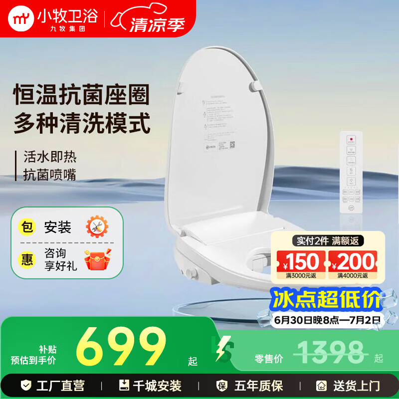 九牧（JOMOO）小牧卫浴智能马桶盖全自动遥控暖风烘干活水即热智能坐便盖盖板 【千人选购】多种清洗+恒温体验+遥控