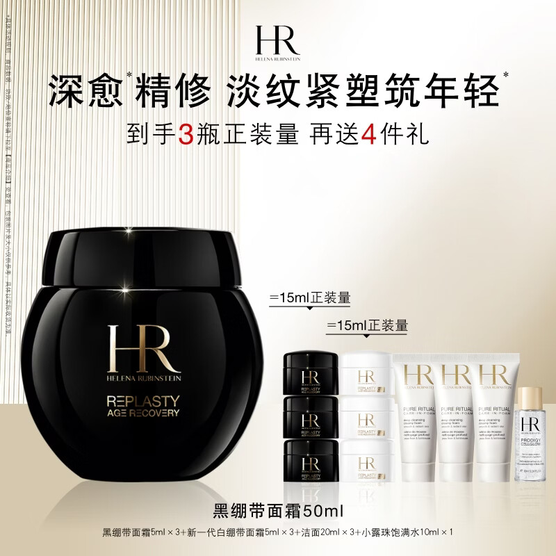 赫莲娜HR黑绷带面霜50ml抗皱保湿护肤品化妆品礼盒生日礼物送女友