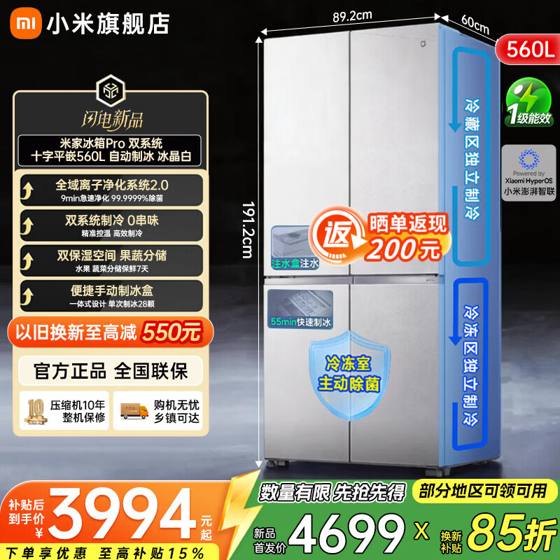 小米（MI）米家【年度新品】双系统560升十字超薄嵌入家用大容量电冰箱一级能效BCD-560WSSGPD Pro双系统 十字平嵌560L 冰晶白