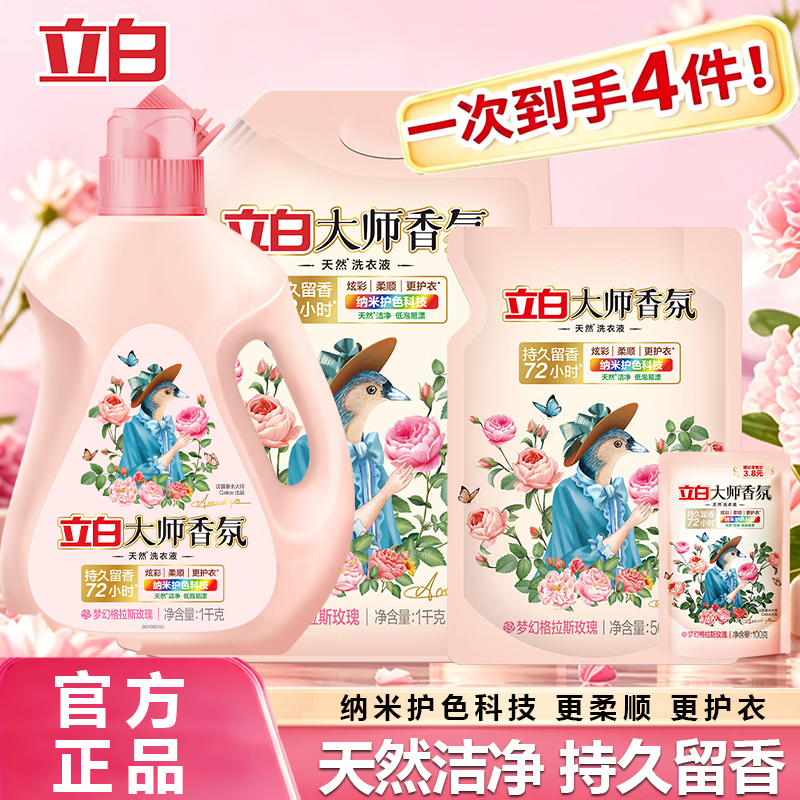 立白大师香氛洗衣液持久留香天然亮白护色低泡柔顺不伤手家用实惠装官方正品 【5.2斤】家庭实惠装