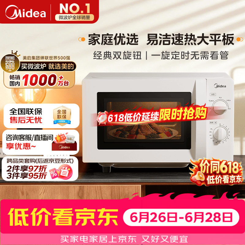 美的（Midea）微波炉经典双旋钮家用小型20L平板式易清洁便捷高效速热杀菌除味随机发货2026新款M202