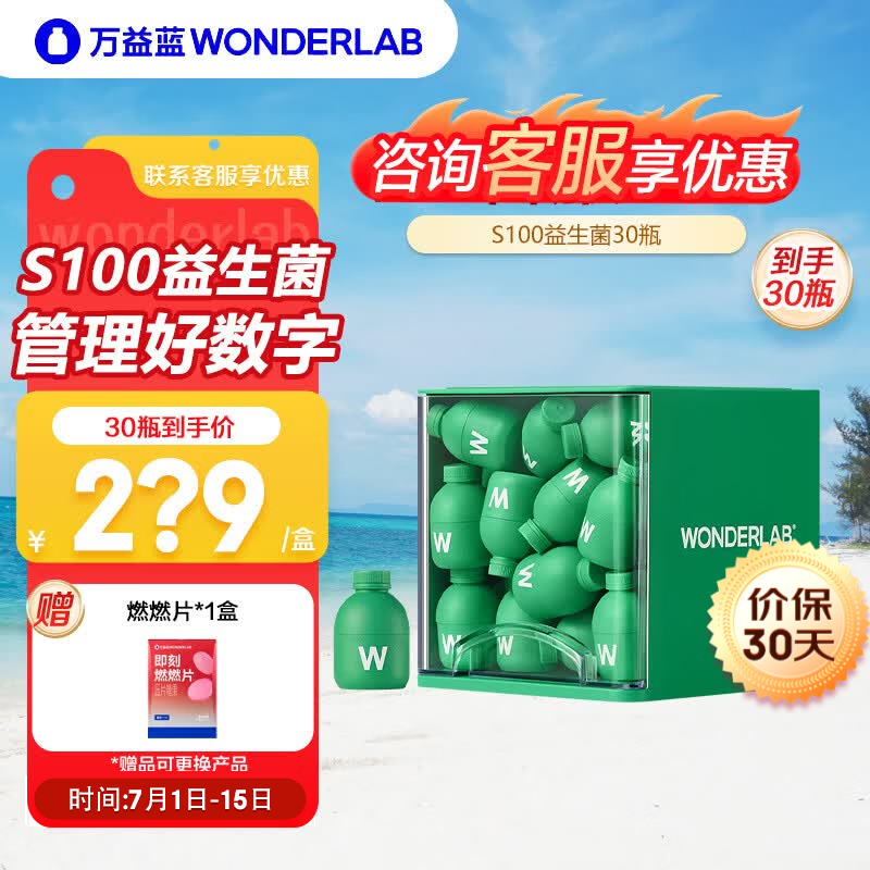 万益蓝（WONDERLAB）S100益生菌小绿瓶体重管理成人儿童女塑身B420益生菌小蓝瓶益生元 【代代唤醒】s100益生菌 30瓶*1盒 （选3件更低