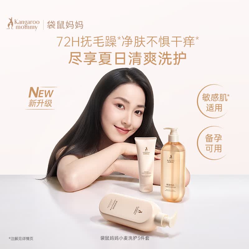 袋鼠妈妈（Kangaroo Mommy）备孕妇女可用小麦蓬松洗发水沐浴露护发素洗护套装舒缓保湿护肤品 【柔顺】小麦洗护3件套