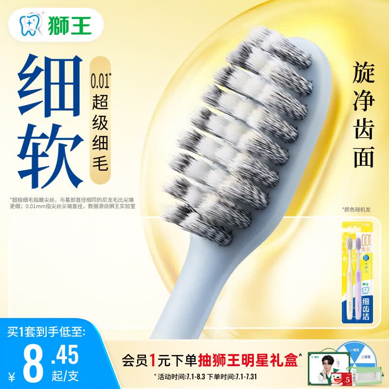 狮王细齿洁0.01弹力旋净软毛护龈牙刷2支弹力刷柄