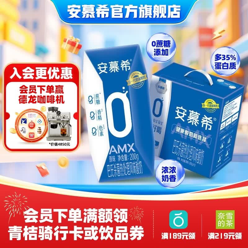 伊利安慕希0蔗糖原味酸奶整箱常温牛奶乳品营养早餐  5月产 0蔗糖原味200gx12盒x1箱