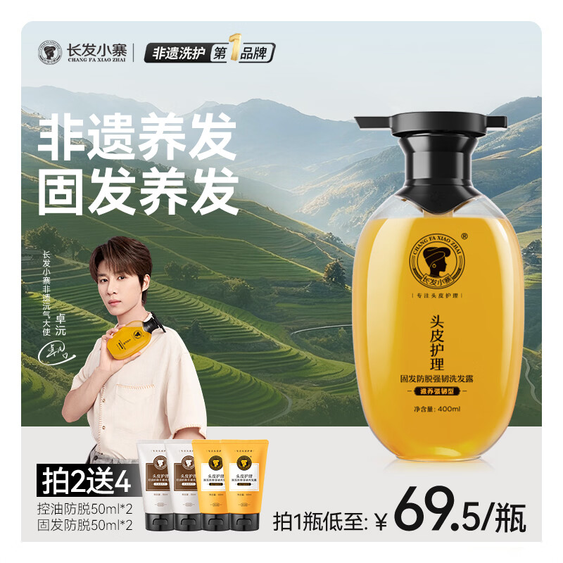 长发小寨【央妈同款】非遗固发防脱洗发水400ml 淘米水强韧发根防断掉发