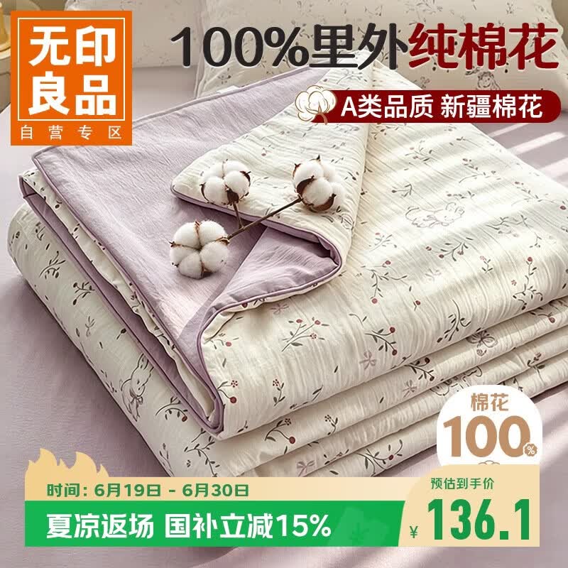 无印良品A类里外全棉夏凉被 100%棉花被子纯棉夏被空调薄被芯 200*230cm