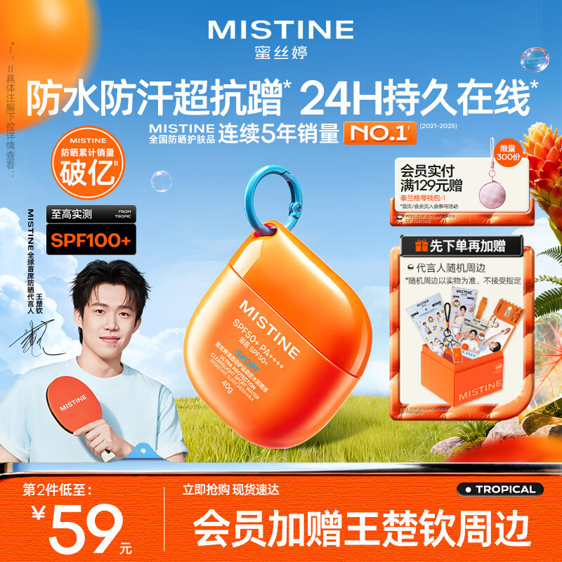 Mistine小黄帽防晒霜乳隔离身体面部户外高倍防晒抵御紫外线学生军训专用 【运动专研】摇摇乐防晒40ml
