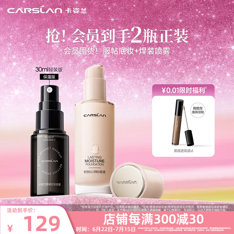 卡姿兰双猫混猫粉底液遮瑕控油自然bb霜持久不易脱妆不卡粉生日礼物女友 3.0奶猫粉底液30g+黑磁喷雾30ml W01黄皮偏白