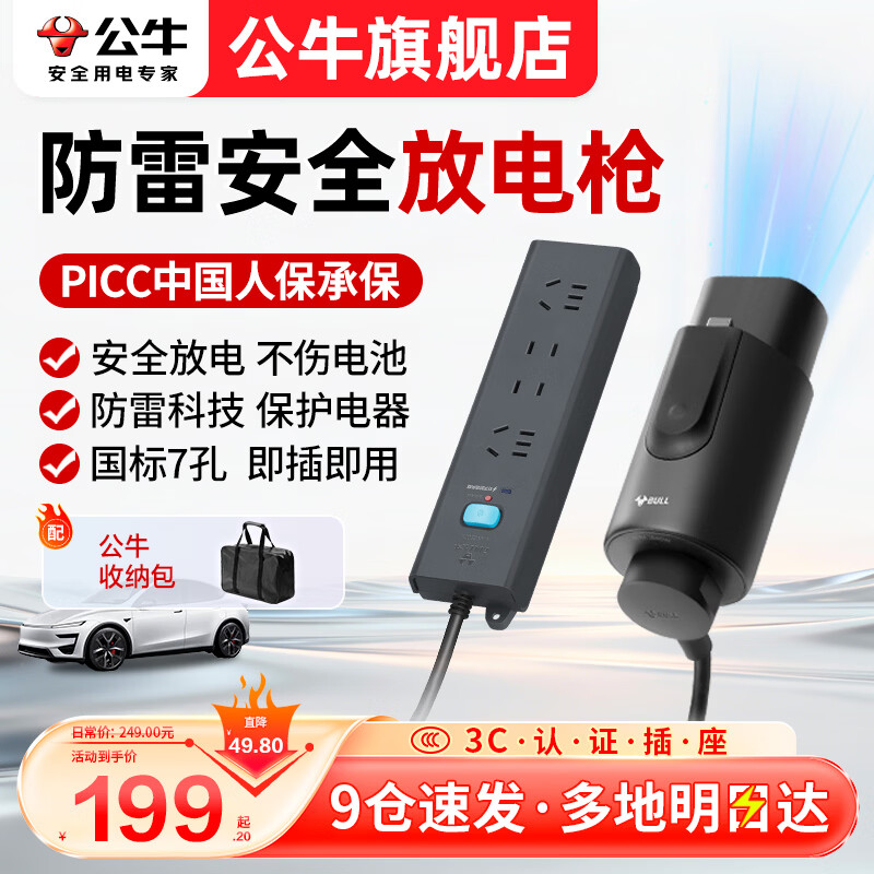 公牛放电枪新能源汽车外放电插座插排插头转换器适配理想比亚迪小鹏极氪华为问界吉利星愿长安领克埃安 放电枪+5米防雷插排组合