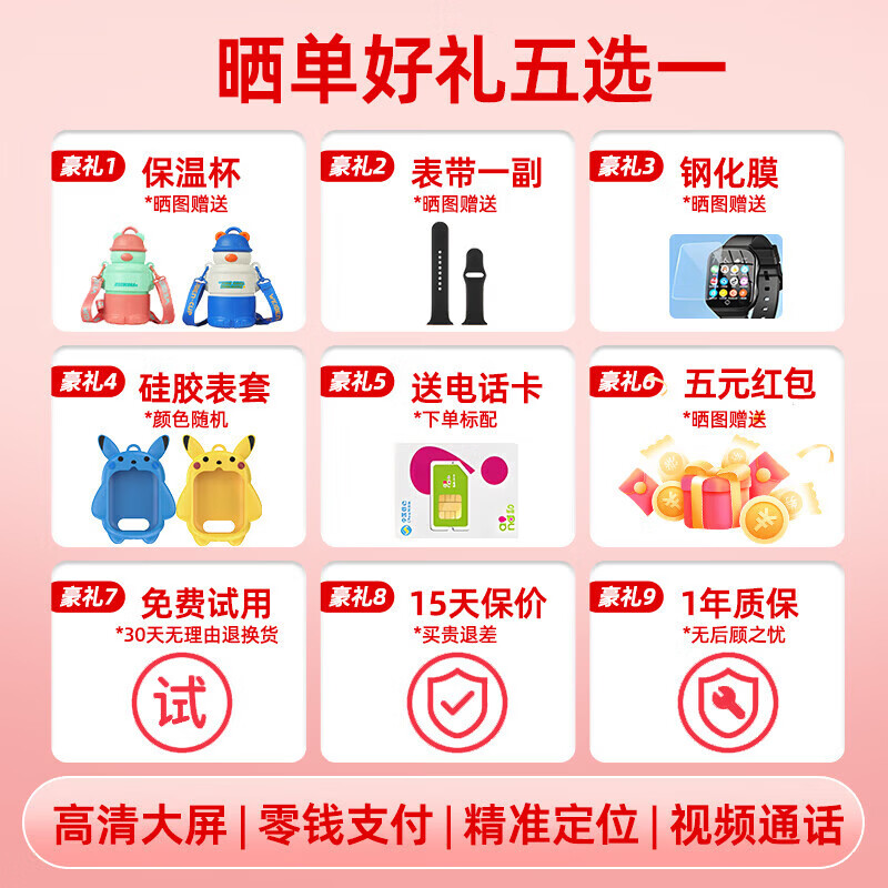小天才酷学儿童电话腕表手5G全网通插卡定位防水3-6-12岁小学初高中男女孩 长续航粉 定位+视频+微聊支付+无游戏+前置摄像