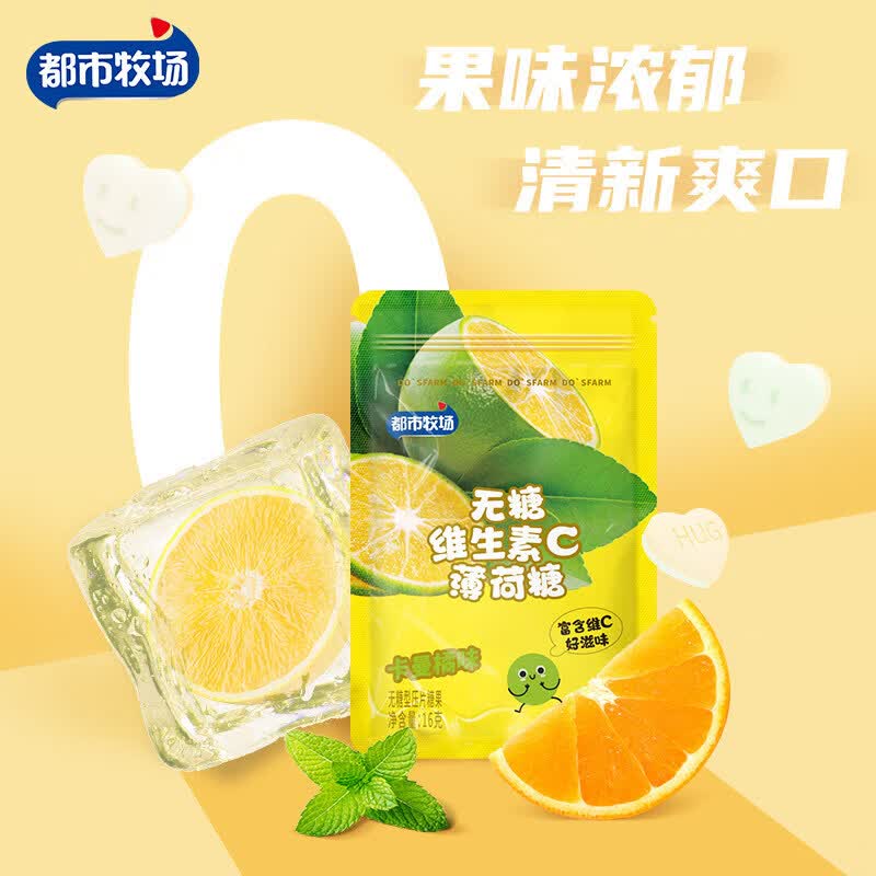都市牧场-无糖薄荷糖清新口气口香糖接吻糖维C水果糖润喉糖薄荷糖 卡曼橘味
