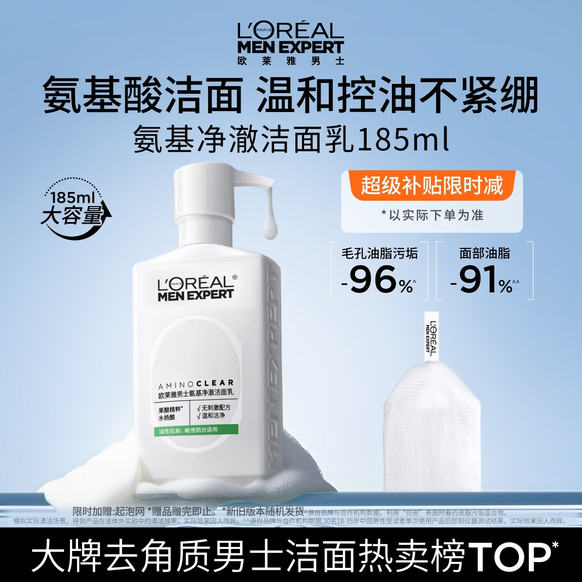 欧莱雅男士氨基酸洗面奶洁面膏乳温和控油去角质专用护肤品男生礼物