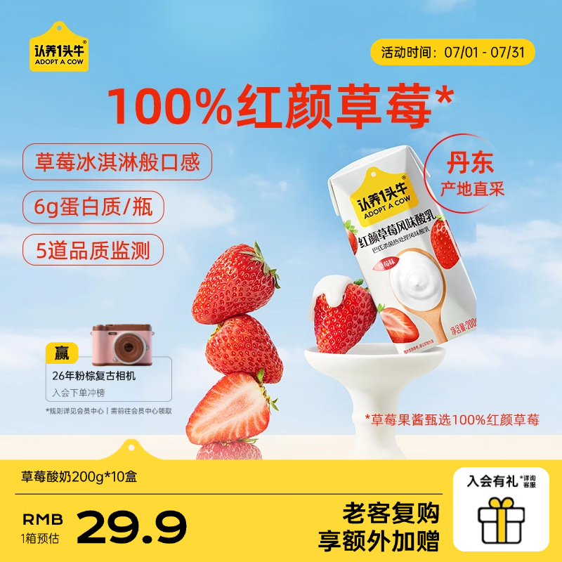认养一头牛【新品】红颜草莓风味酸奶200g*10盒 礼盒送礼 【尝鲜装】1提（部分4月产）
