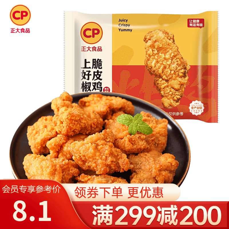 正大炸鸡米花鸡排鸡块鸡柳鸡翅冷冻生鲜速食空气炸锅食材 烧烤食材 上好椒脆皮鸡260g