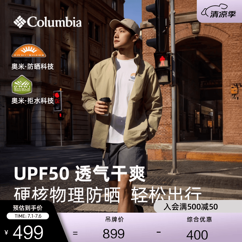 Columbia【蒋奇明同款】哥伦比亚户外男子UPF50拒水防晒衣皮肤衣XE4920 265 尺码偏大,建议拍小一码 M (175/96A)