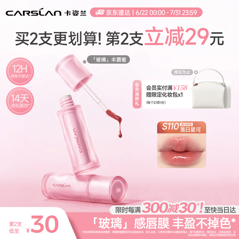 卡姿兰（Carslan）玻璃丰唇蜜S110落日星河2.5g细闪唇釉口红水光镜面滋润成膜不沾杯