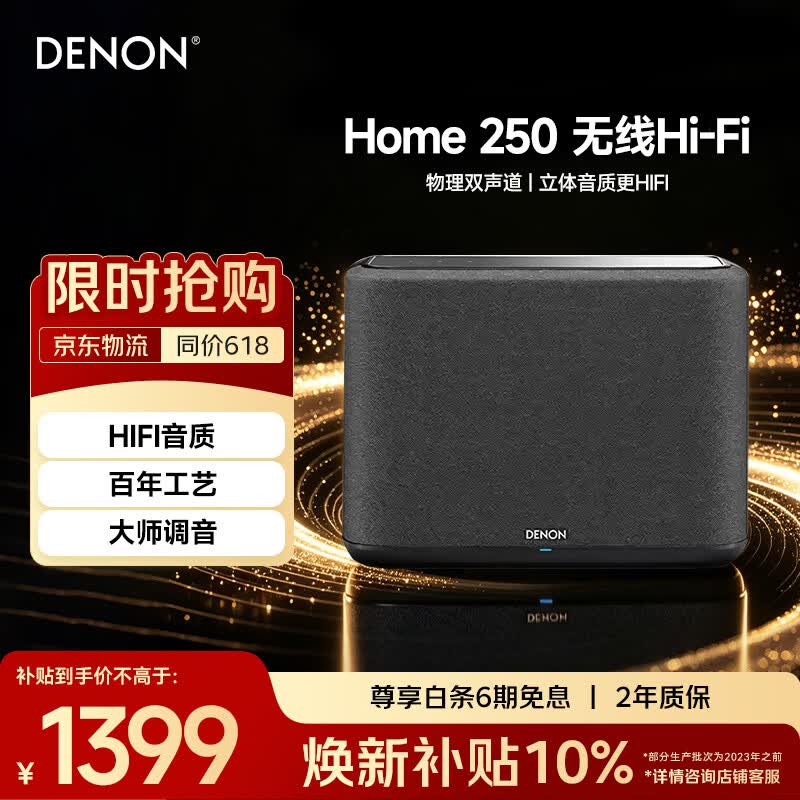 天龙（DENON）HOME 250 无线Hi-Fi音响 桌面迷你音响 WiFi蓝牙USB立体声配对Aux及多房间音乐黑色毕业礼物