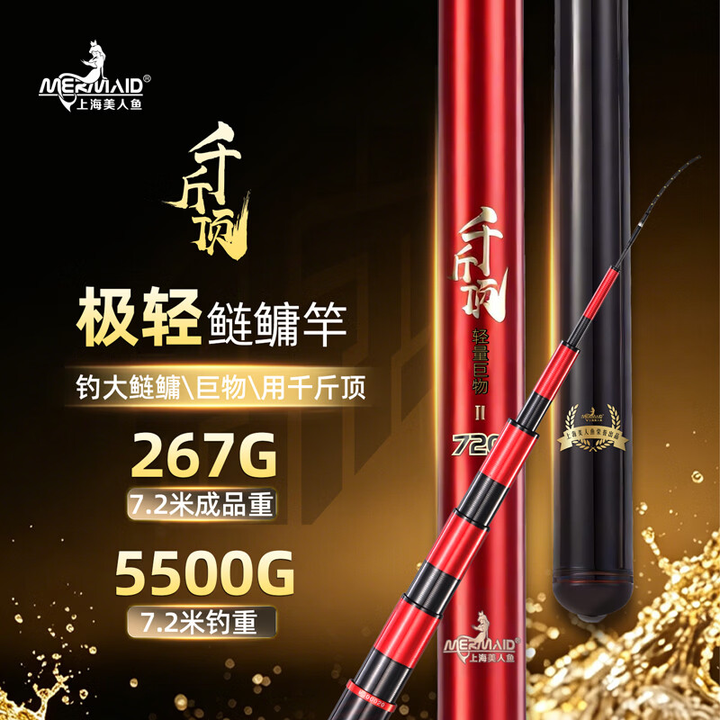 美人鱼千斤顶轻量巨物二代鲢鳙青鱼竿草鱼翘嘴钓鱼竿鱼竿轻量碳素台钓竿 6.3m 5H 28调 千斤顶轻量综合二代竿(送原装竿稍)