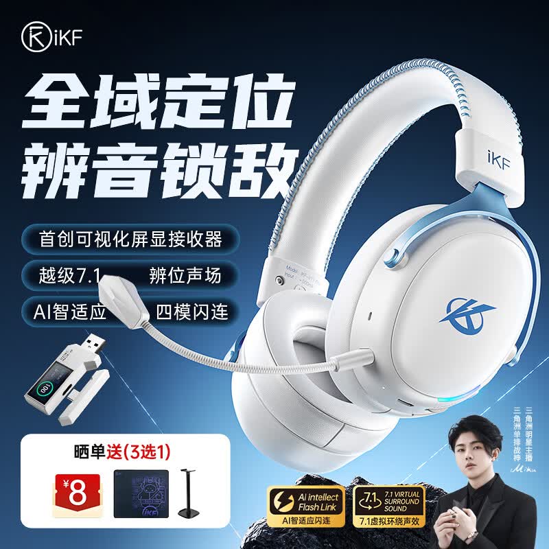 iKF V11 Pro2.0四模游戏耳机头戴式无线电竞屏显2.4G蓝牙FPS专用7.1声场三角洲驱动听声辨位  白蓝色
