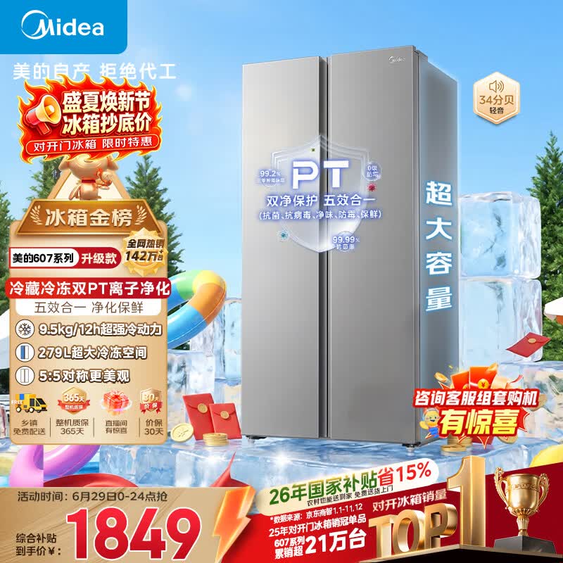 美的607pro双开门冰箱超大容量一级能效家用风冷无霜大冷冻节能星辰砂BCD-607WKPM(E)以旧换新国家补贴