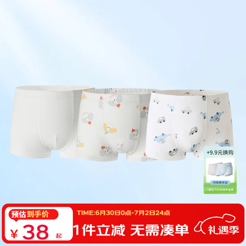 丽婴房（Les enphants）儿童内裤男女童四角内裤不夹PP中大童平角裤三角纯棉内裤三条装 【100%棉】玩具乐园-平角男童 【裆底10A抗菌】 3条 110 CM/4岁