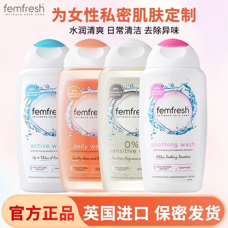 femfresh英国Femfresh芳芯私处洗护液女性私密处护理液少女抑菌止痒沐浴露 【保护屏障】亲肤特护(经期敏期)