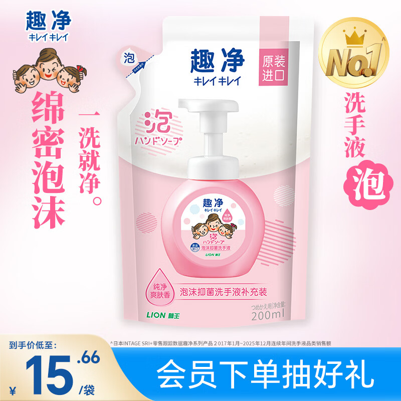 狮王（Lion）趣净泡沫抑菌洗手液纯净爽肤香200ml 补充装家庭温和洁净儿童抑菌
