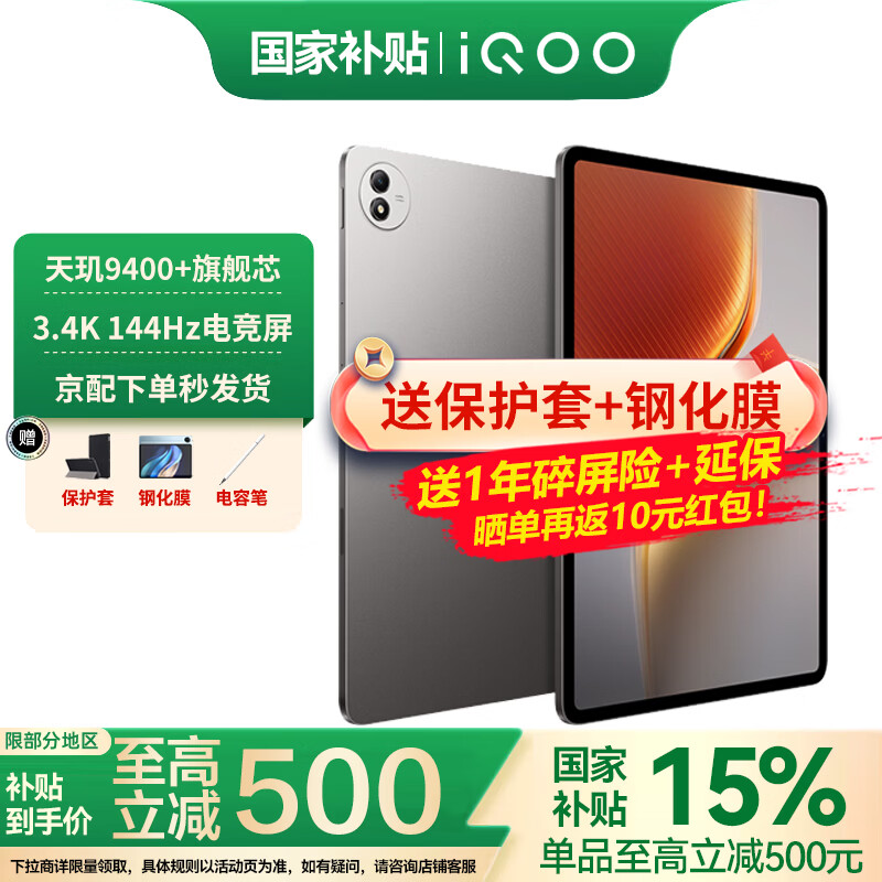 iQOO Pad 5 Pro平板电脑13英寸3.1K144Hz高亮电竞屏 天玑9400+高刷二合一游戏办公学生学习vivo 12GB+256GB 灰晶 官方标配