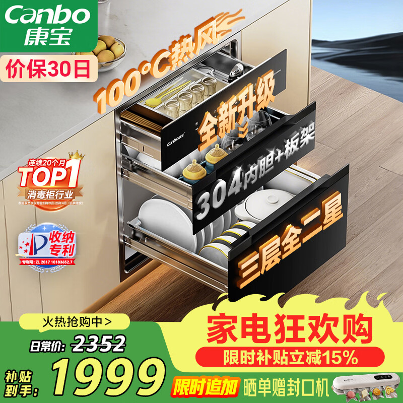 康宝（Canbo）135L御风磐石巨量304不锈钢消毒柜新款嵌入式家用母婴二星消毒碗柜 政府补贴 XDZ135-ER751升级款