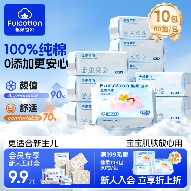 棉柔世家婴儿绵柔巾加厚平纹一次性洗脸巾化妆卸妆干湿两用婴儿可擦屁洗屁 【100%纯棉柔巾】80抽*10包 京东折扣/优惠券