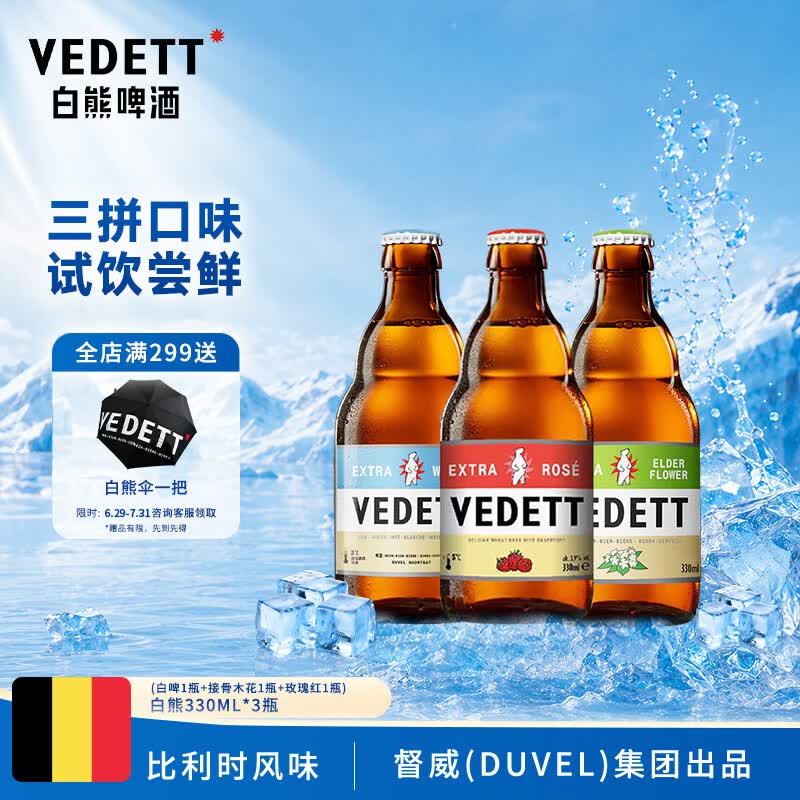 白熊三口味啤酒330ml*3瓶 比利时风味小麦白精酿 尝鲜聚会组合装