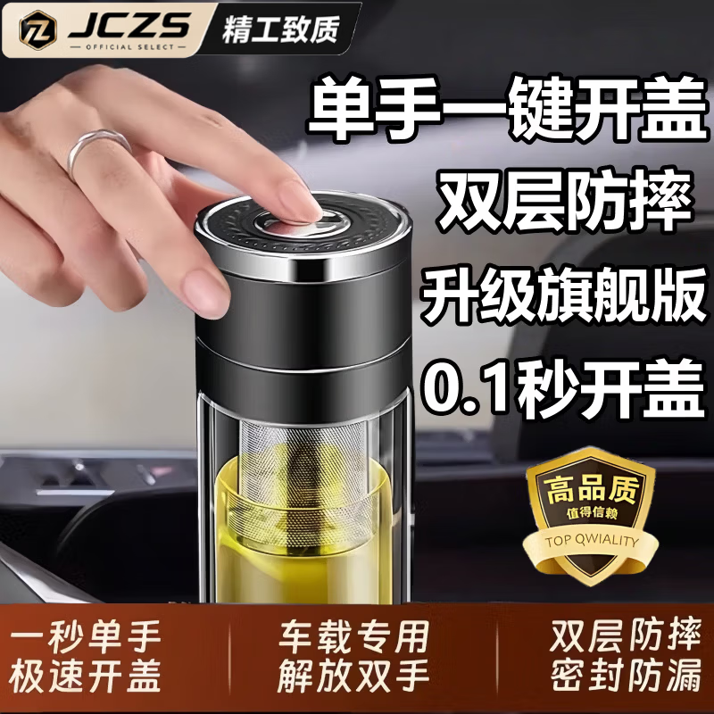 JCZS茶杯男士泡茶专用摔不烂钢化玻璃水杯一键开盖防爆双层隔热耐高温 【一键速开】双层加厚绅士黑300ML茶隔款