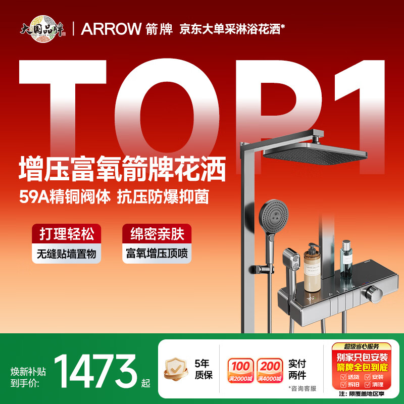 箭牌（ARROW）K550淋浴花洒喷头软管增压全铜水路数显AE34913GGW
