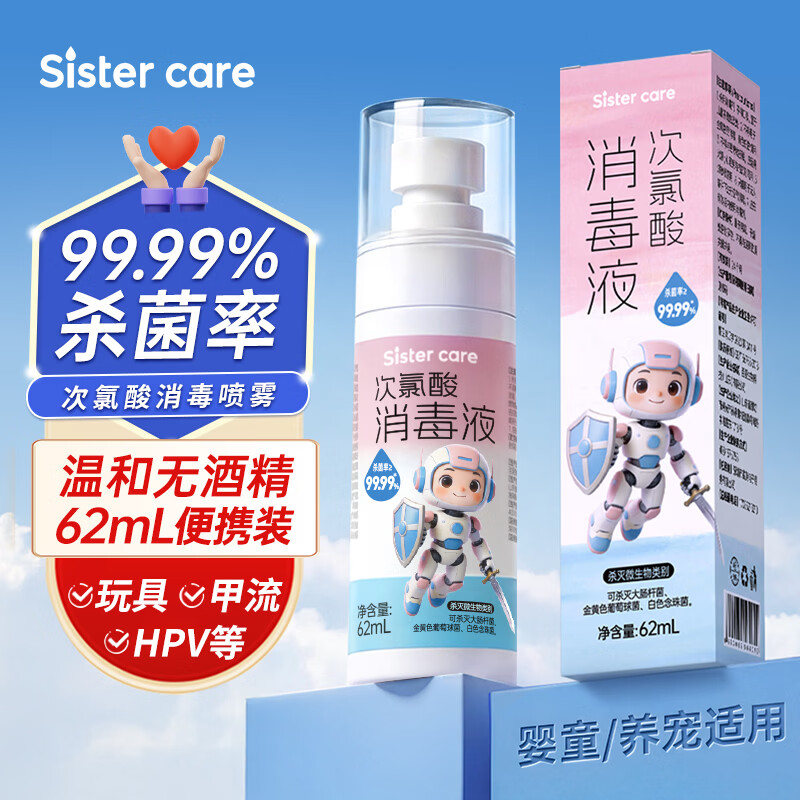 sister care次氯酸消毒液喷雾家用宠物消毒除臭杀菌无酒精免洗便携消毒水62mL