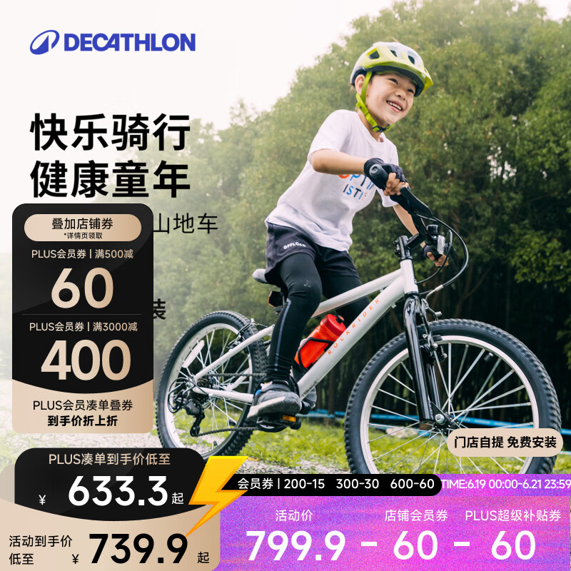 迪卡侬【门店自提】儿童自行车6-12岁青少年山地车单车20/24寸 20寸套装（车+脚撑+车铃）