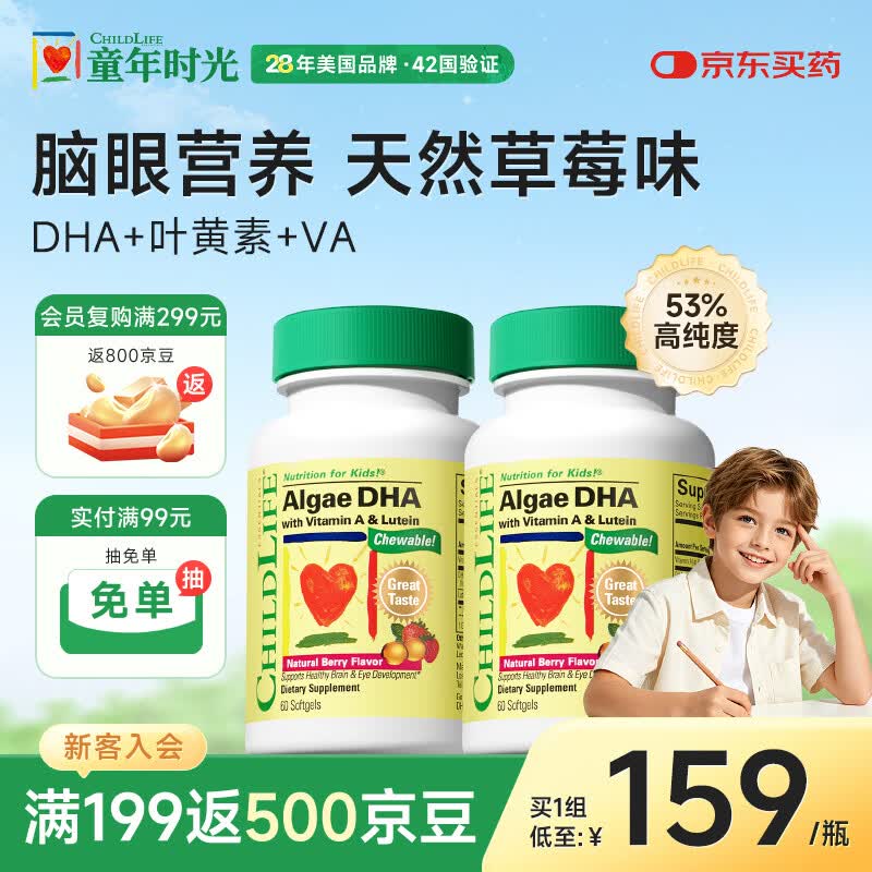 童年时光ChildLife婴幼儿藻油高纯度DHA0防腐儿童学生补脑 60粒/瓶【2瓶】