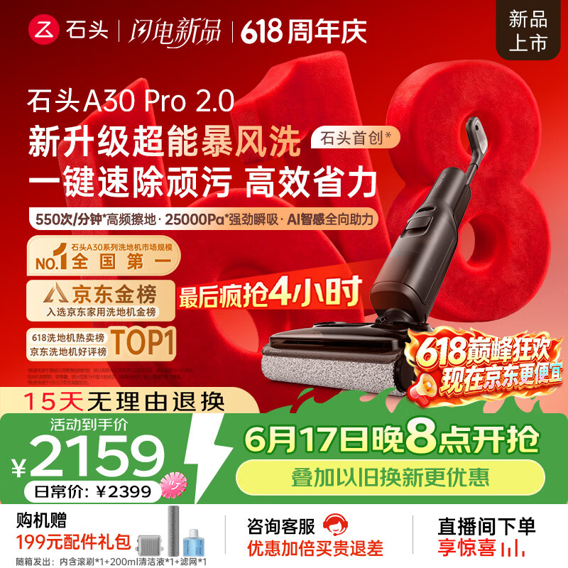 石头【618终极狂欢】A30 Pro2.0洗地机【AI全向助力】25kPa吸力95℃除菌自动清洗吸拖一体