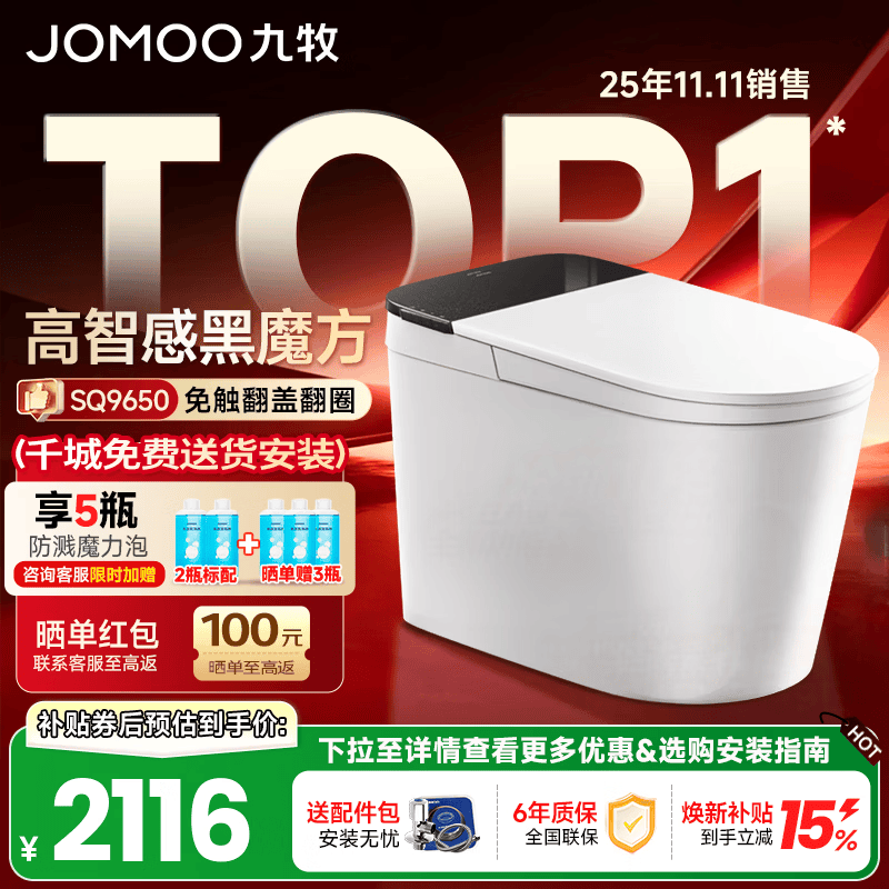 九牧（JOMOO）轻智能马桶一体机坐便器全自动冲水恒温座圈无水压限制一级水效 【旋风魔力泡+免触+NFC】黑魔方SQ9650 305/300mm (295-390以内选择)