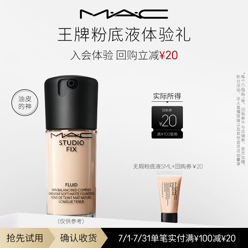 M.A.C【会员专享】魅可星品体验礼 无瑕粉底液5ml-N12