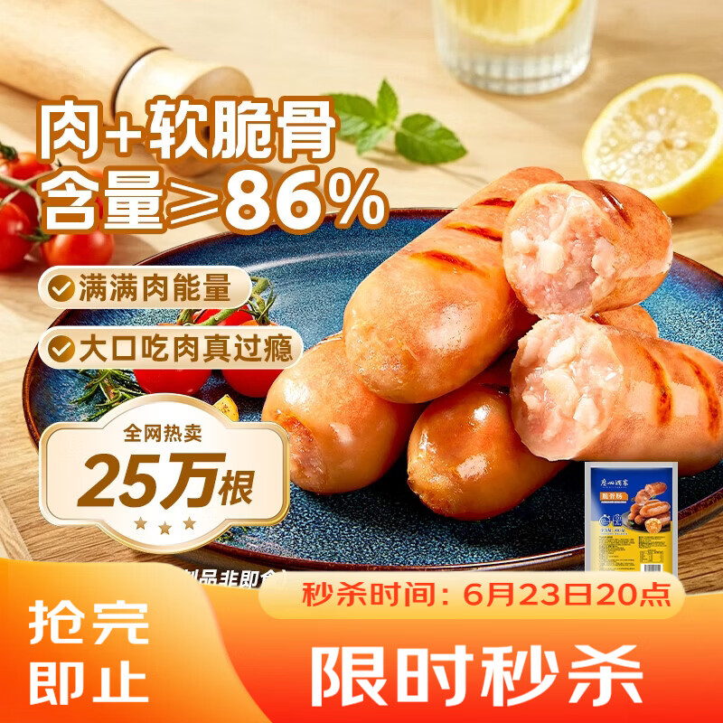 广州酒家脆骨肠300g 烤肠 热狗火腿肠香肠 儿童早餐 烧烤食材 空气炸锅