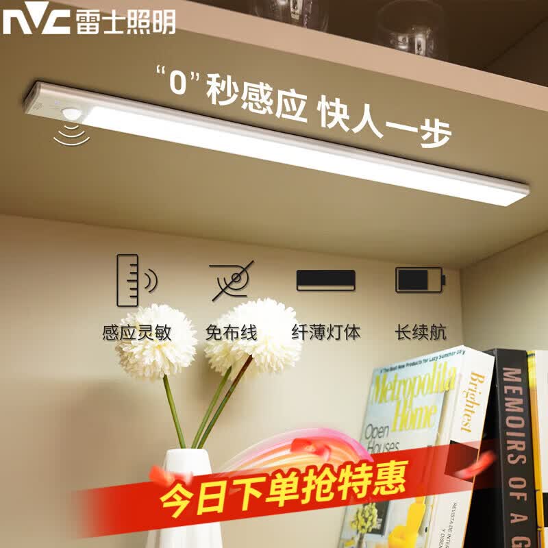 雷士（NVC）人体感应灯带led灯条磁吸自粘无线充电橱柜玄关厨房衣柜灯60cm