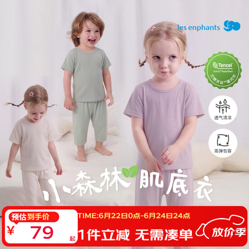 丽婴房（Les enphants）【凉感莫代尔】儿童睡衣男女童莫代尔家居服套装短袖空调服内衣 【吸湿透气+凉感】浅绿 90 cm【建议1-2岁】