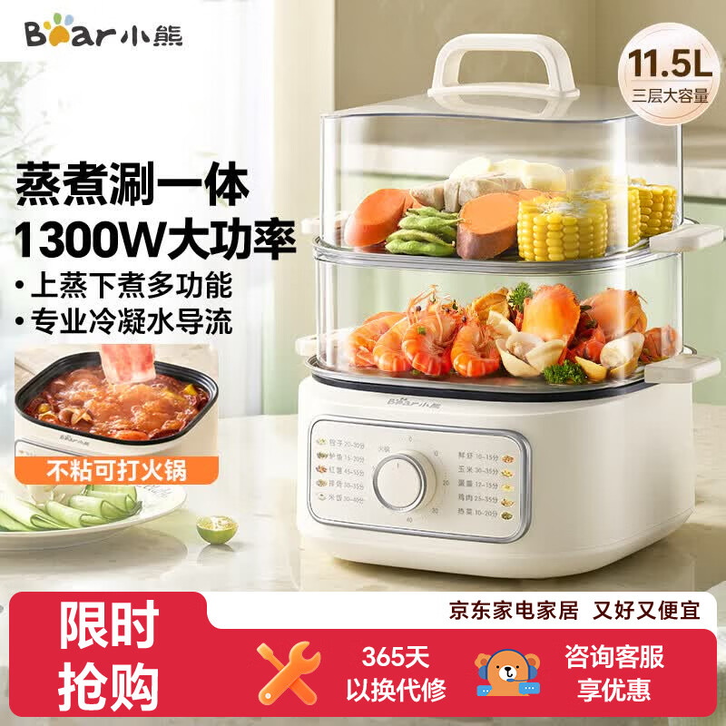 小熊（Bear）电蒸锅 家用电锅小型2-3人用 火锅蒸煮一体多功能锅 11.5L三层大容量DZG-HA0N7