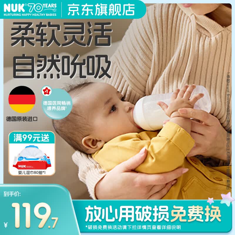 NUK德国新生婴儿宝宝玻璃奶瓶0个月以上仿真母乳奶嘴感温防胀气硅胶 白色 (3月+)M号奶嘴 230ml