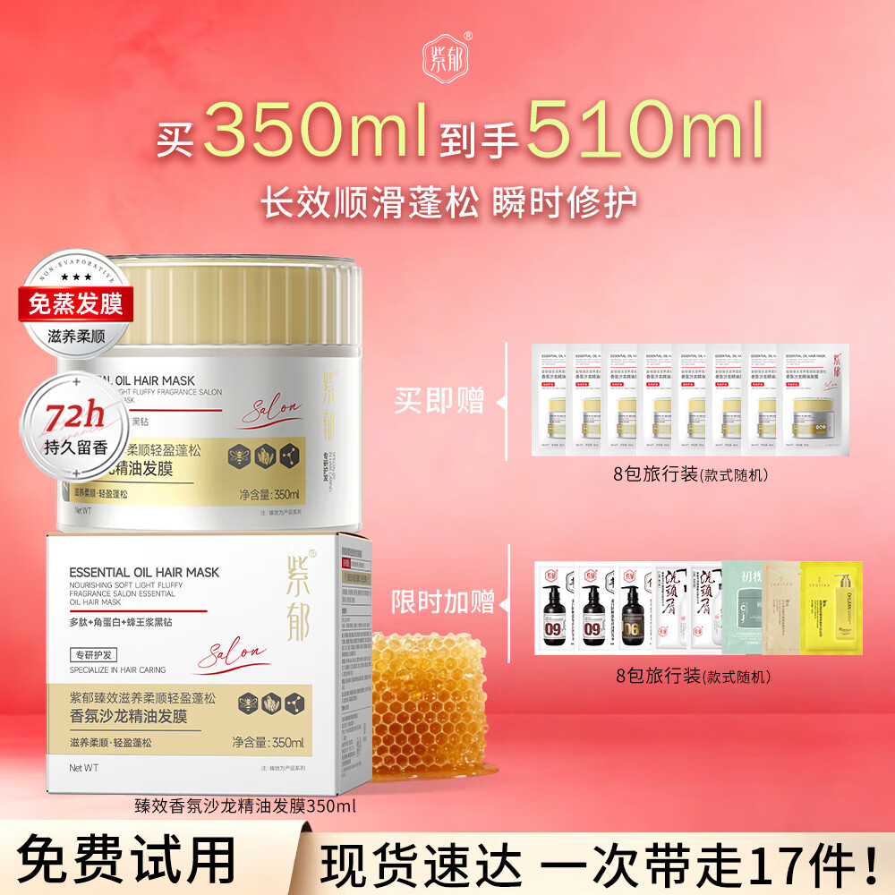 紫郁精油蛋白发膜修护干枯补水顺滑护发素滋养柔顺蓬松持久留香女 臻效香氛沙龙精油发膜350ml